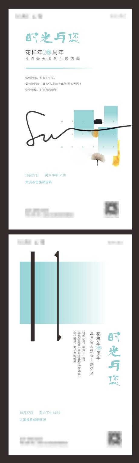 源文件下载【地产创意系列海报】编号：46530007570924177