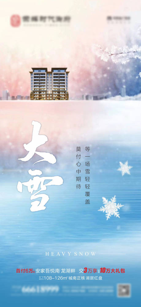 源文件下载【大雪节气稿】编号：20211202205428656
