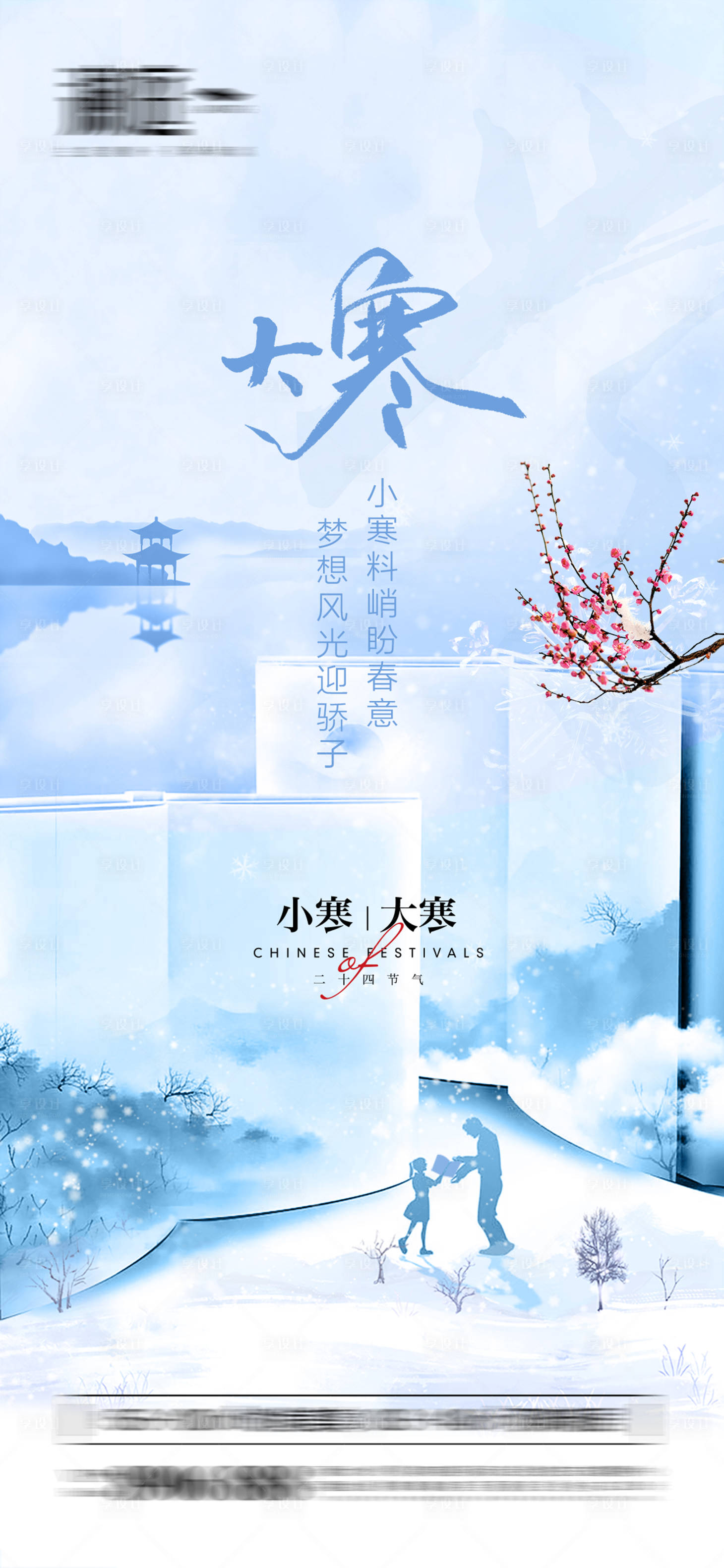 源文件下載【享設計】搜索編號：37560007748251054【小寒及大寒海報】