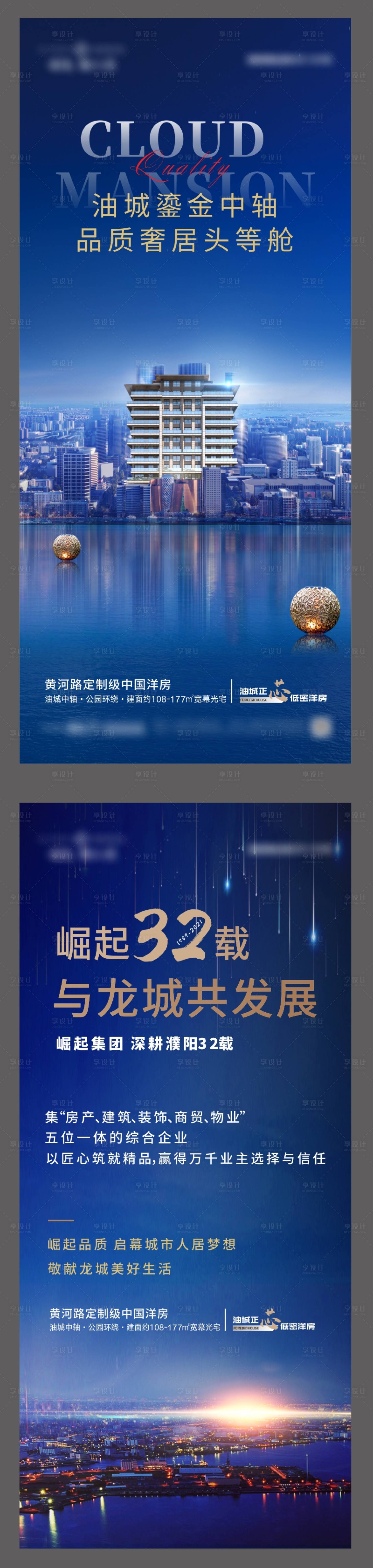 源文件下載【享設計】搜索編號：85510007535116259【地產展架】