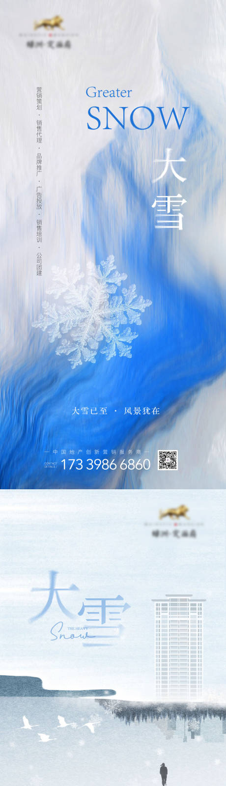 源文件下载【大雪】编号：20211202165118421