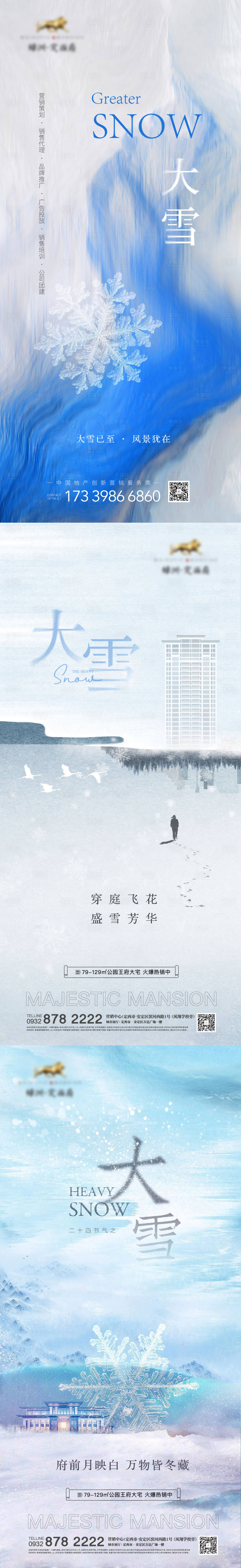 源文件下載【享設計】搜索編號：40360007482029786【大雪】