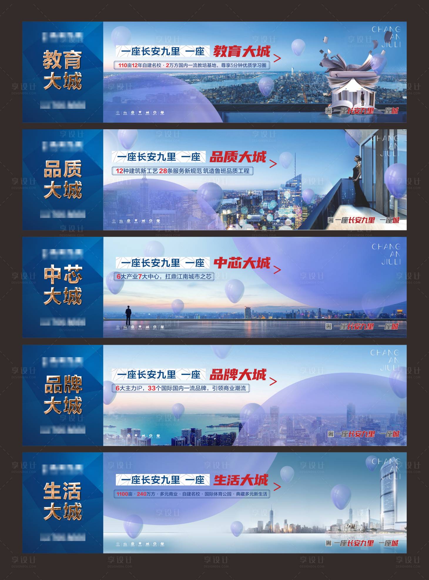 源文件下載【享設計】搜索編號：42560007621448937【地產系列圍擋】