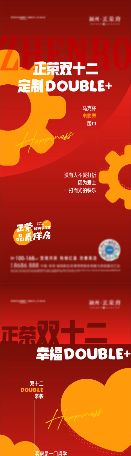源文件下载【地产红色双十二活动系列单图】编号：88810007641478213