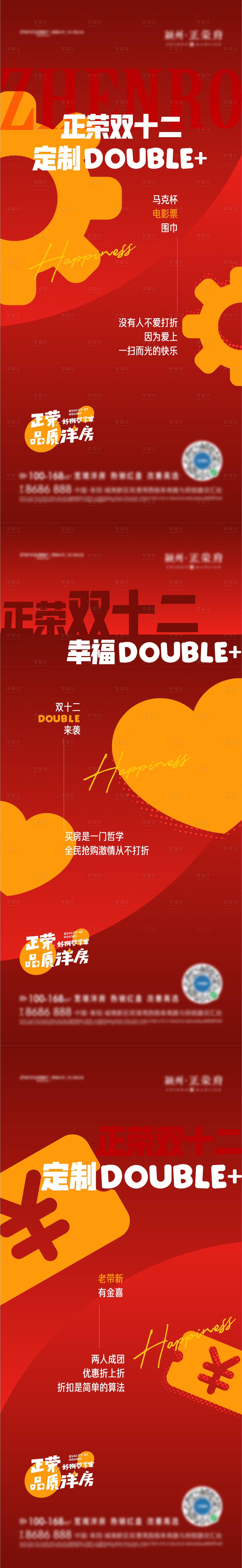 源文件下载【地产红色双十二活动系列单图】编号：88810007641478213