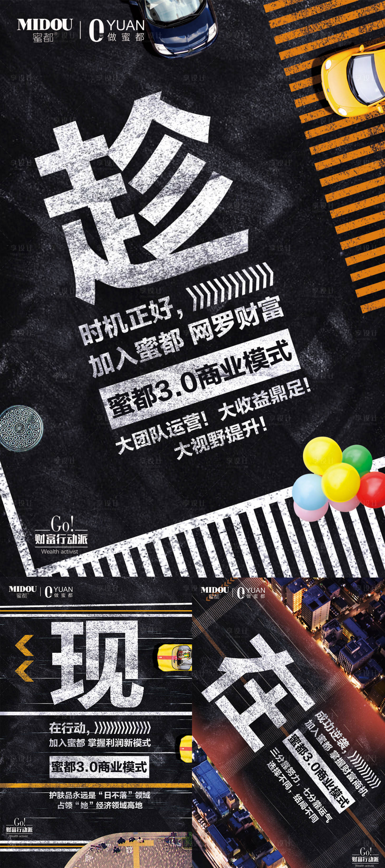 源文件下載【微商招商系列大字報海報】編號：54960007565319213