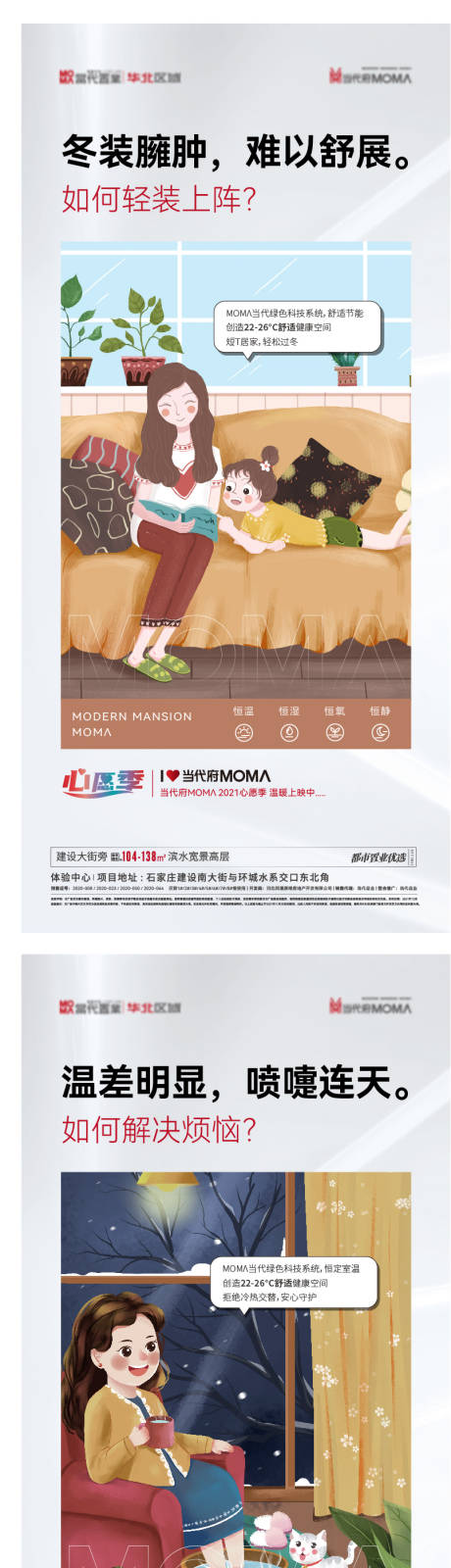 源文件下载【地产恒温系列海报】编号：98840007686483643