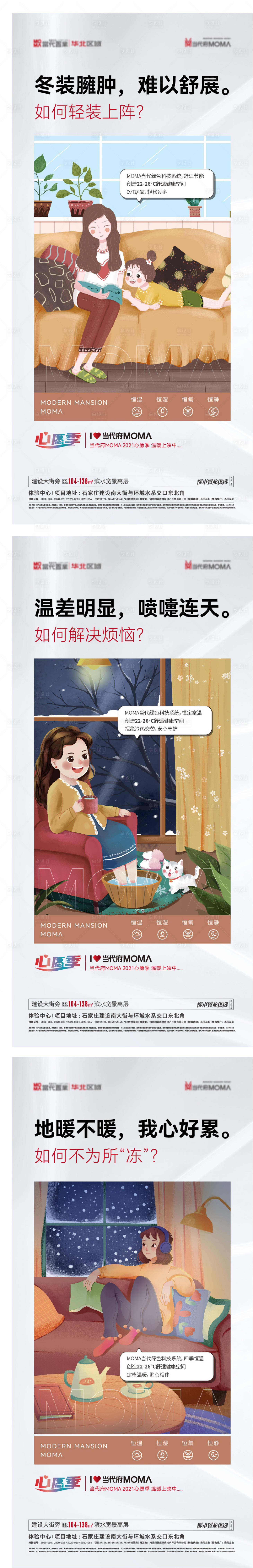 源文件下载【享设计】搜索编号：98840007686483643【地产恒温系列海报】