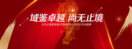 源文件下载【虎年年会背景板】编号：18600007487266040
