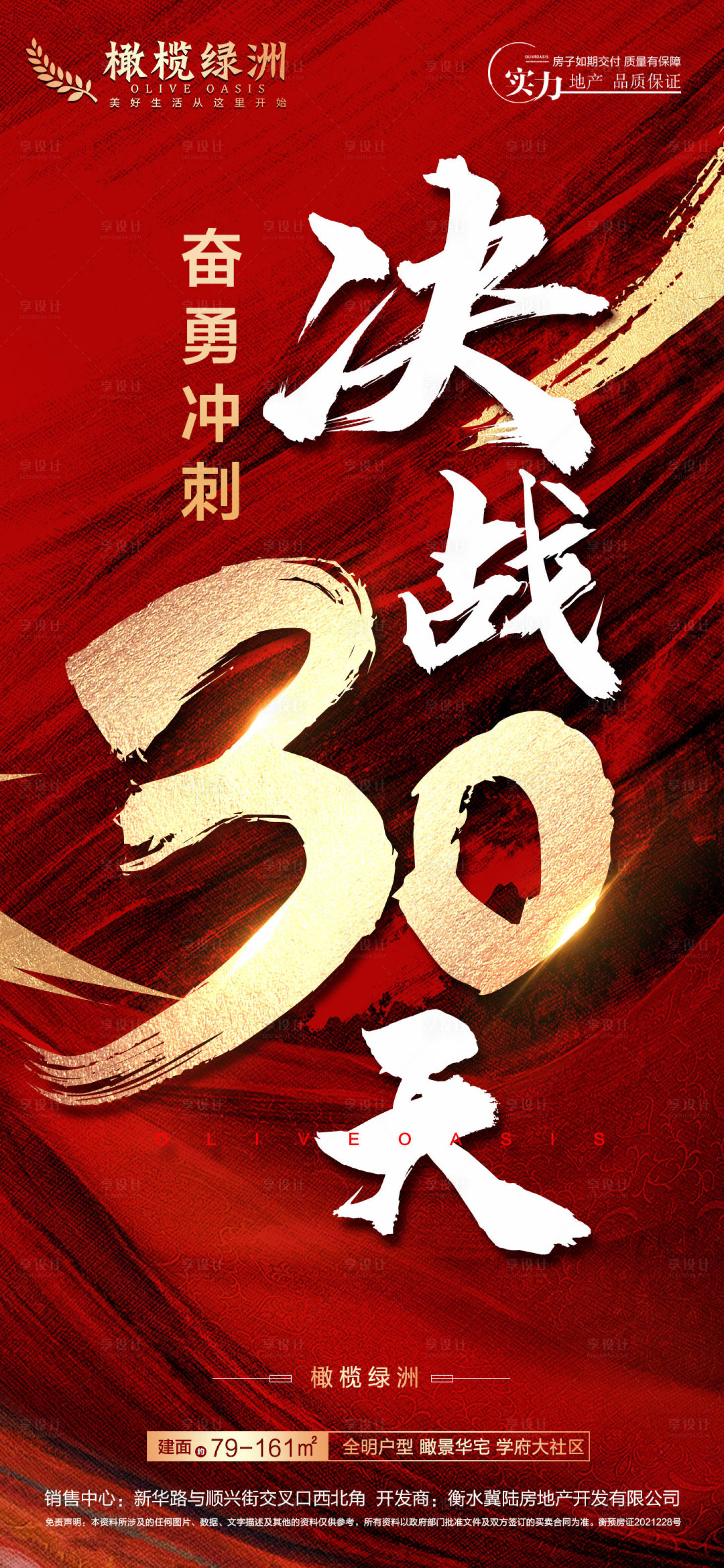 源文件下載【享設(shè)計(jì)】搜索編號(hào)：65690007465298142【地產(chǎn)決戰(zhàn)沖刺海報(bào)】