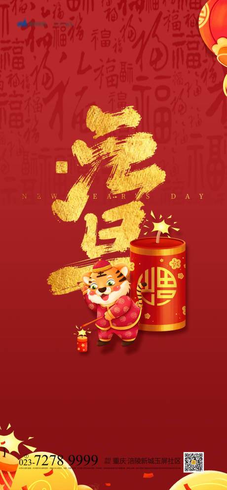 源文件下载【元旦虎年红金海报】编号：79130007821155324