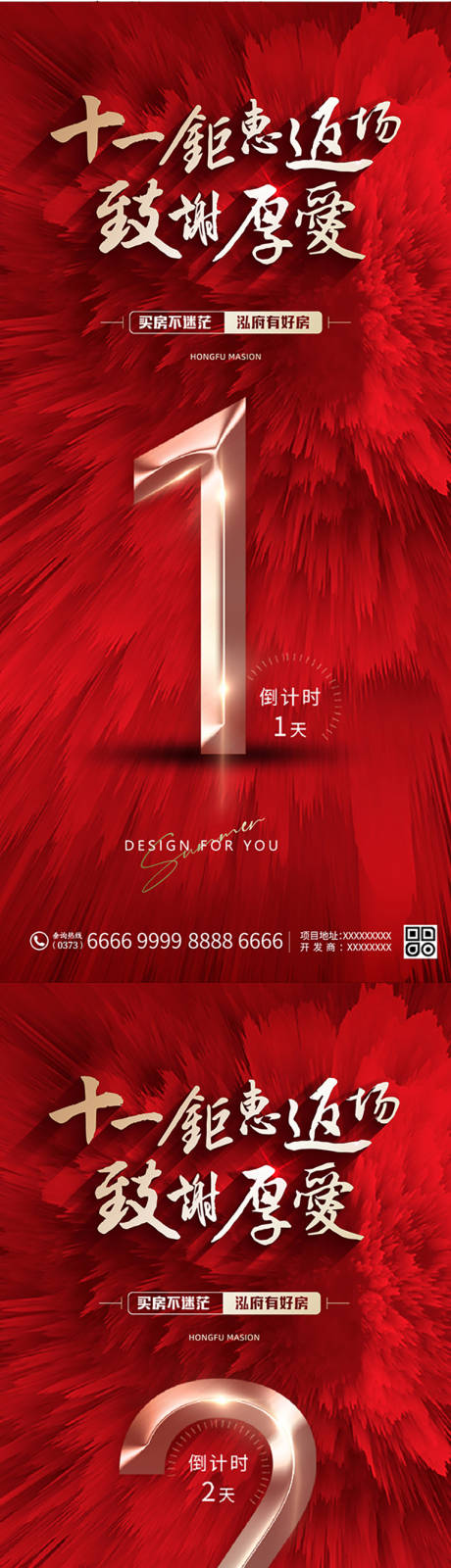 源文件下载【红金倒计时系列】编号：77630007606777736