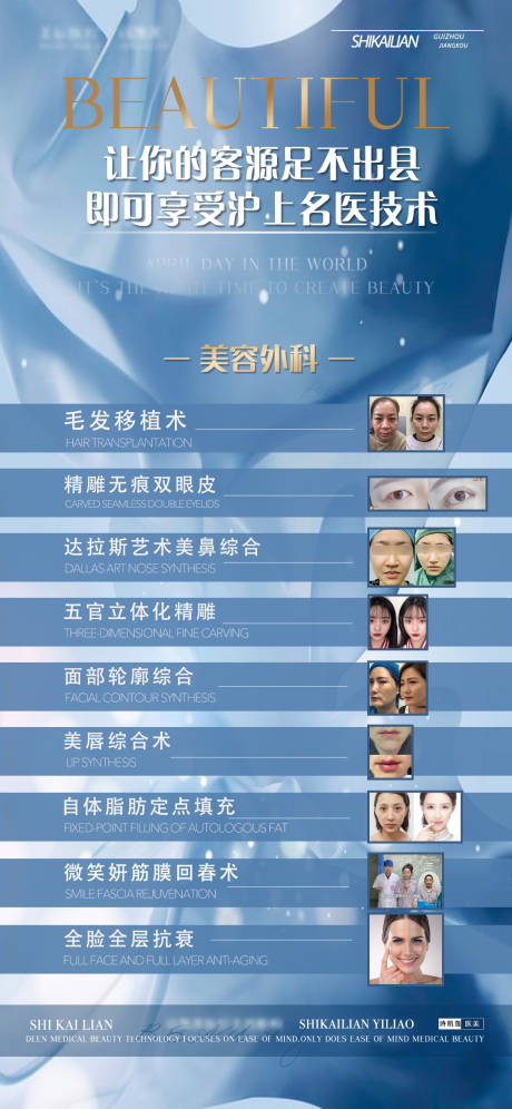 源文件下载【美容外科项目海报】编号：46520007771772016