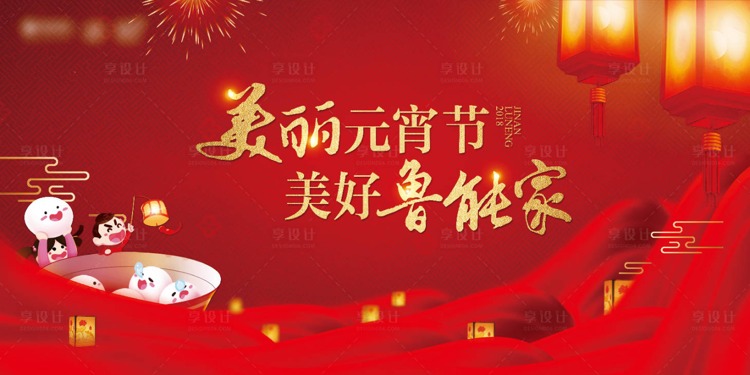 源文件下載【享設計】搜索編號：11670007851073007【元宵節】