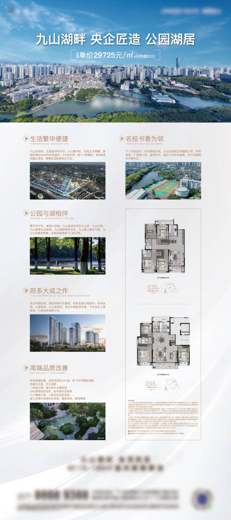源文件下载【房地产价值点公园展架】编号：98150007569309877