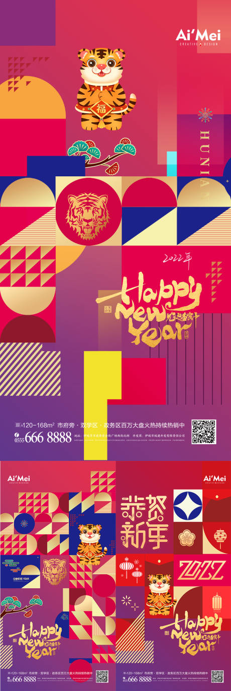 源文件下载【拼色扁平风2022虎年新年宣传海报】编号：76050007727501365