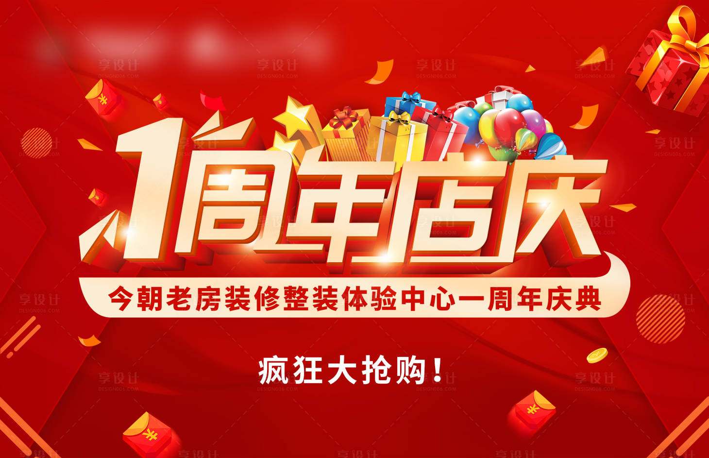 源文件下載【享設(shè)計(jì)】搜索編號(hào)：56340007597853682【1周年店慶瘋狂大搶購(gòu)】