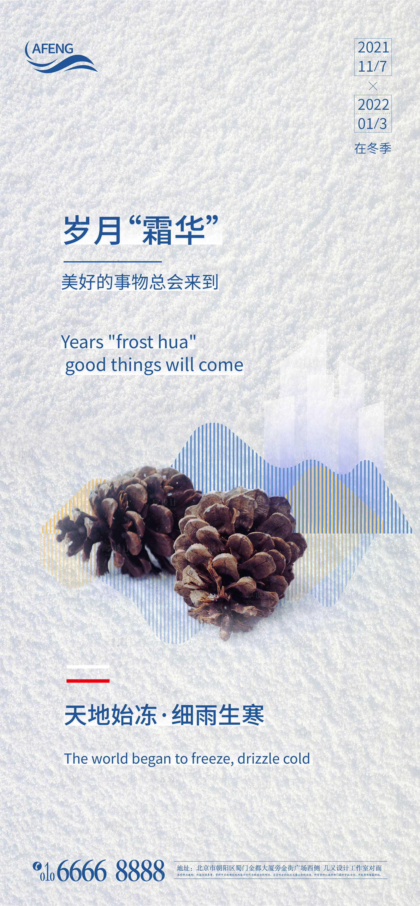 源文件下载【享设计】搜索编号：57180007465888303【地产冬季海报】