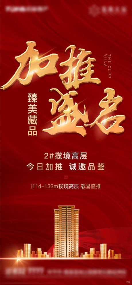 源文件下载【加推热销 】编号：31730007826635691
