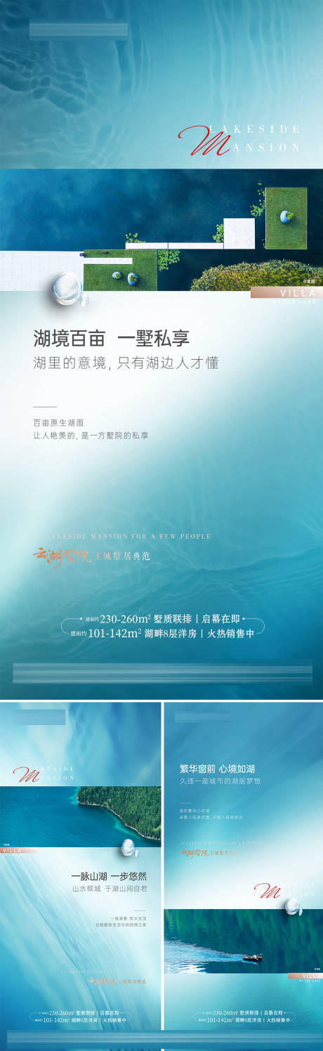 源文件下載【地產(chǎn)湖景價值點系列海報】編號：79510007495267651