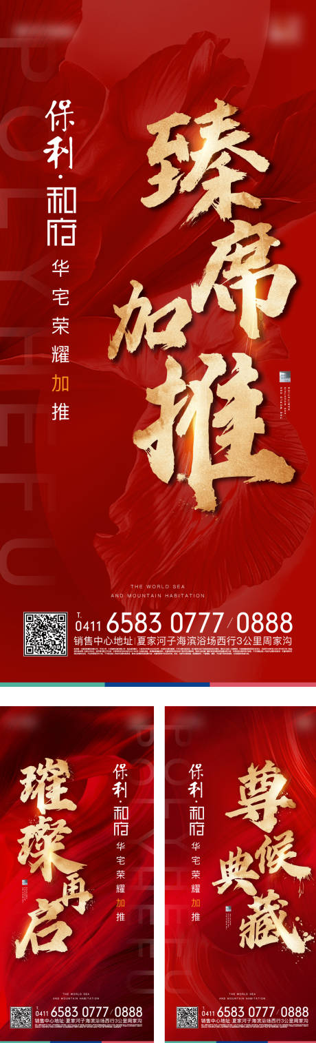 源文件下载【地产红色加推系列稿】编号：91880007620208383