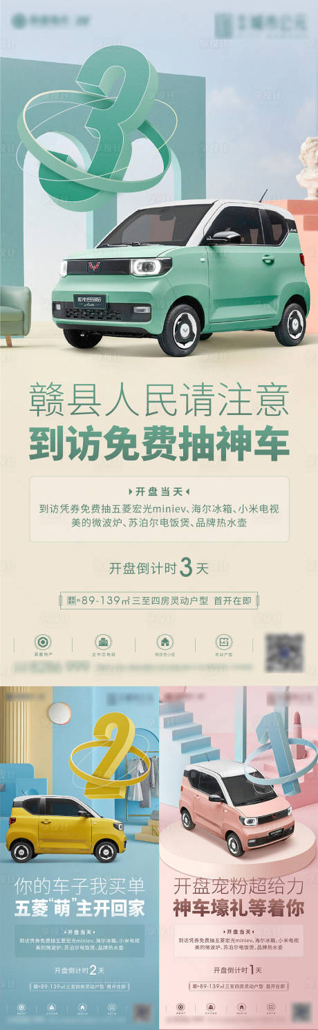 源文件下载【房地产送车活动系列倒计时海报】编号：41350007559088912