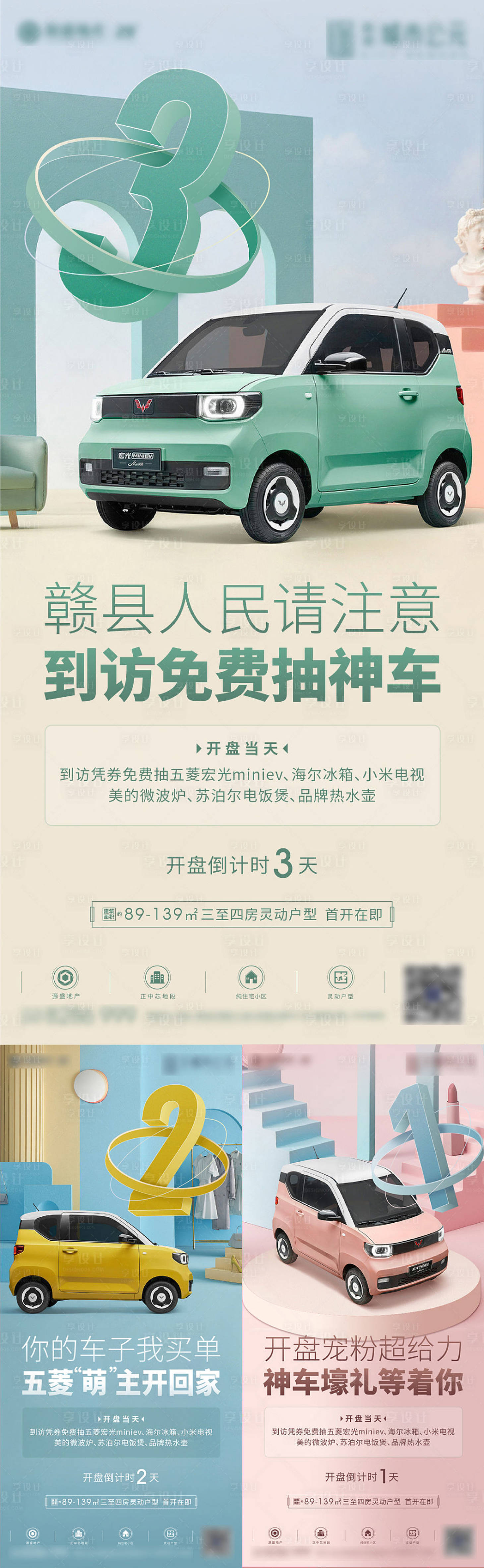 源文件下载【享设计】搜索编号：41350007559088912【房地产送车活动系列倒计时海报】