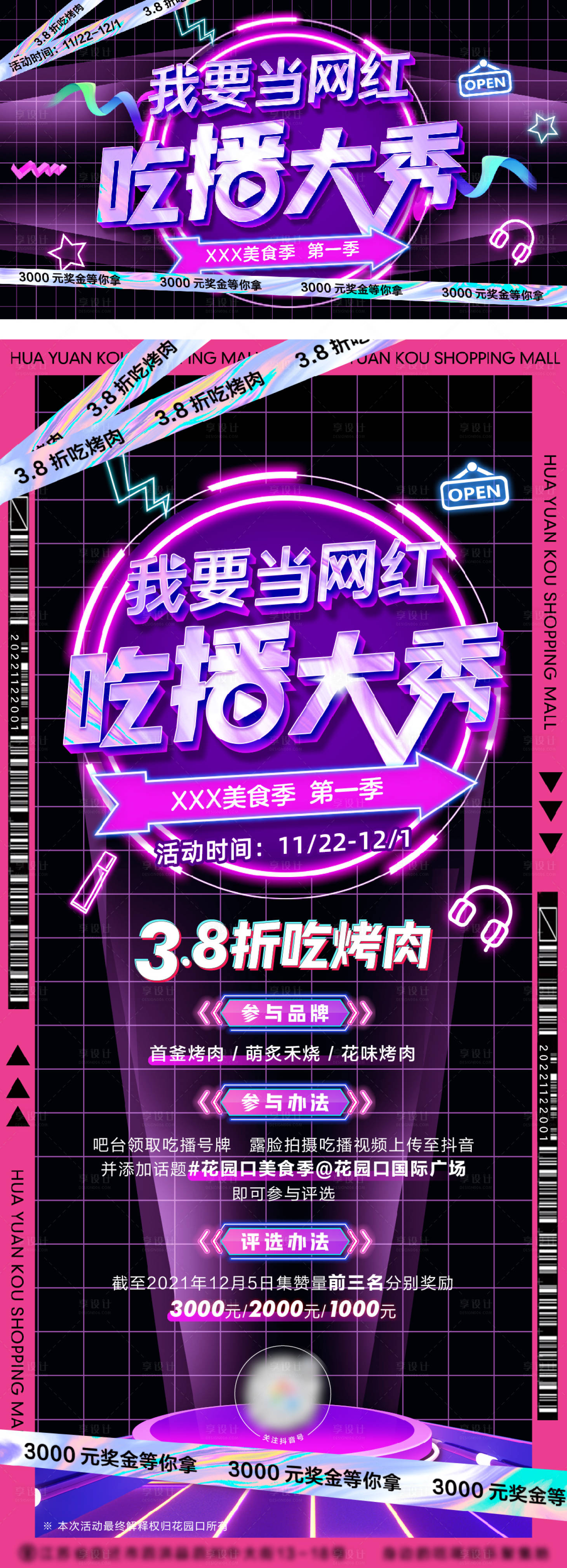 源文件下載【商業(yè)地產(chǎn)酸性潮流炫彩抖音網(wǎng)紅吃播海報(bào)】編號(hào)：56120007458748103