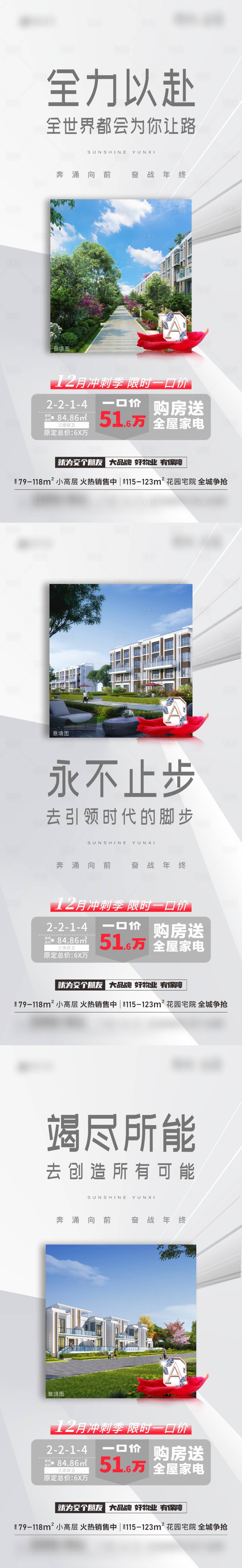 源文件下載【地產年終沖刺特價房系列海報】編號：33770007746895645