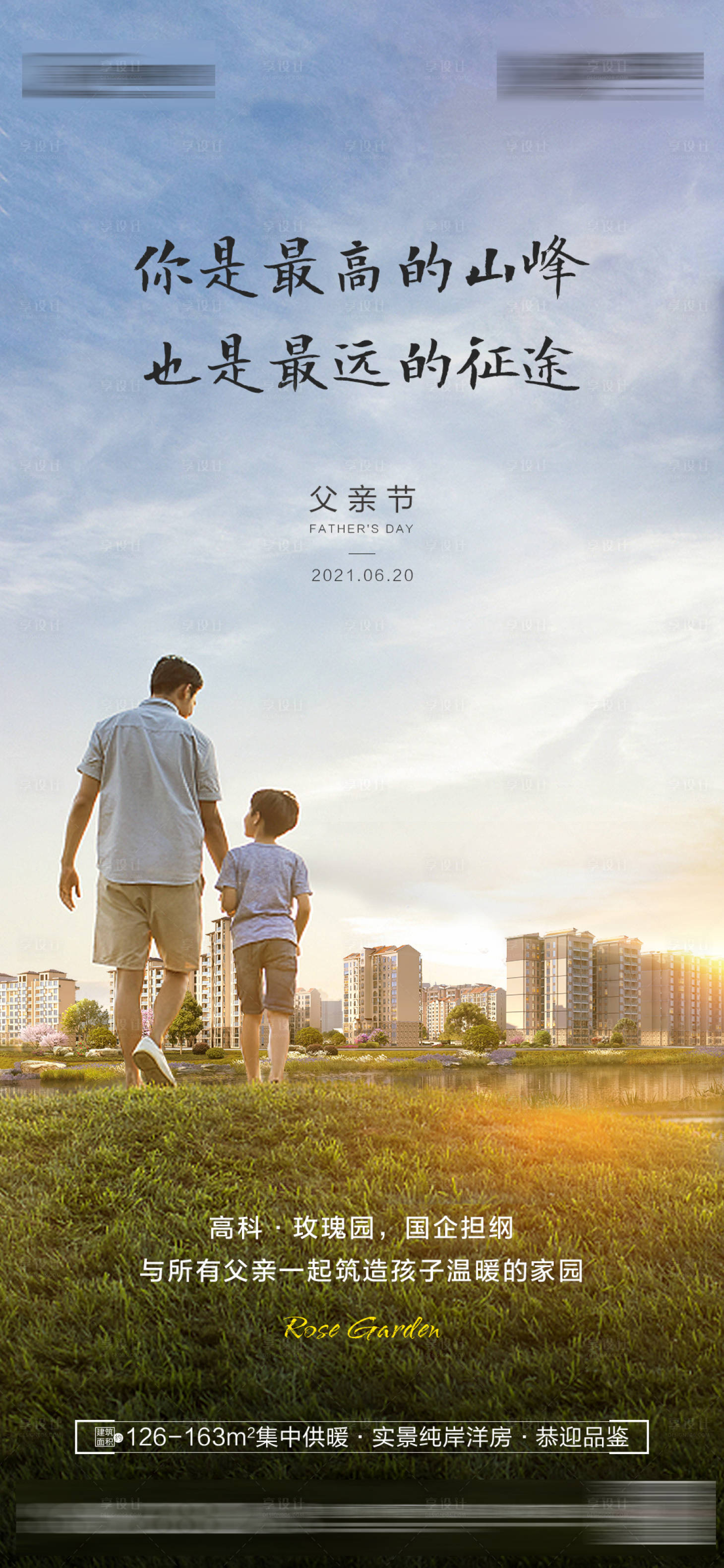 源文件下载【享设计】搜索编号：53990007704463998【父亲节】