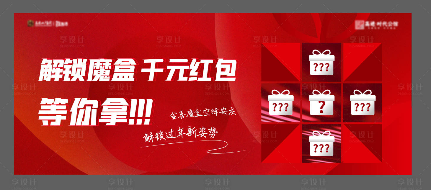 源文件下载【享设计】搜索编号：75100007537759812【地产魔盒活动主画面 】