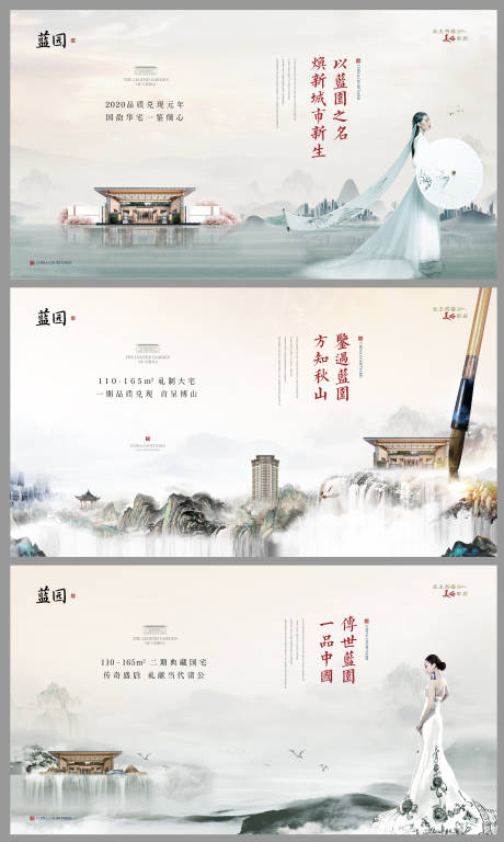 源文件下载【新中式地产提案主画面】编号：52490007699821872