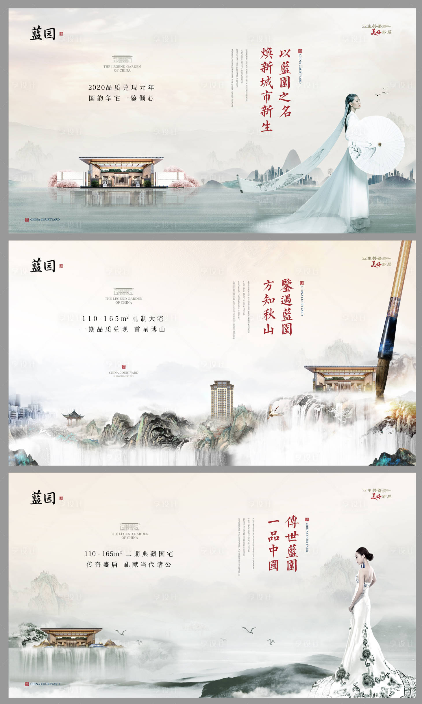 源文件下載【享設(shè)計(jì)】搜索編號(hào)：52490007699821872【新中式地產(chǎn)提案主畫(huà)面】