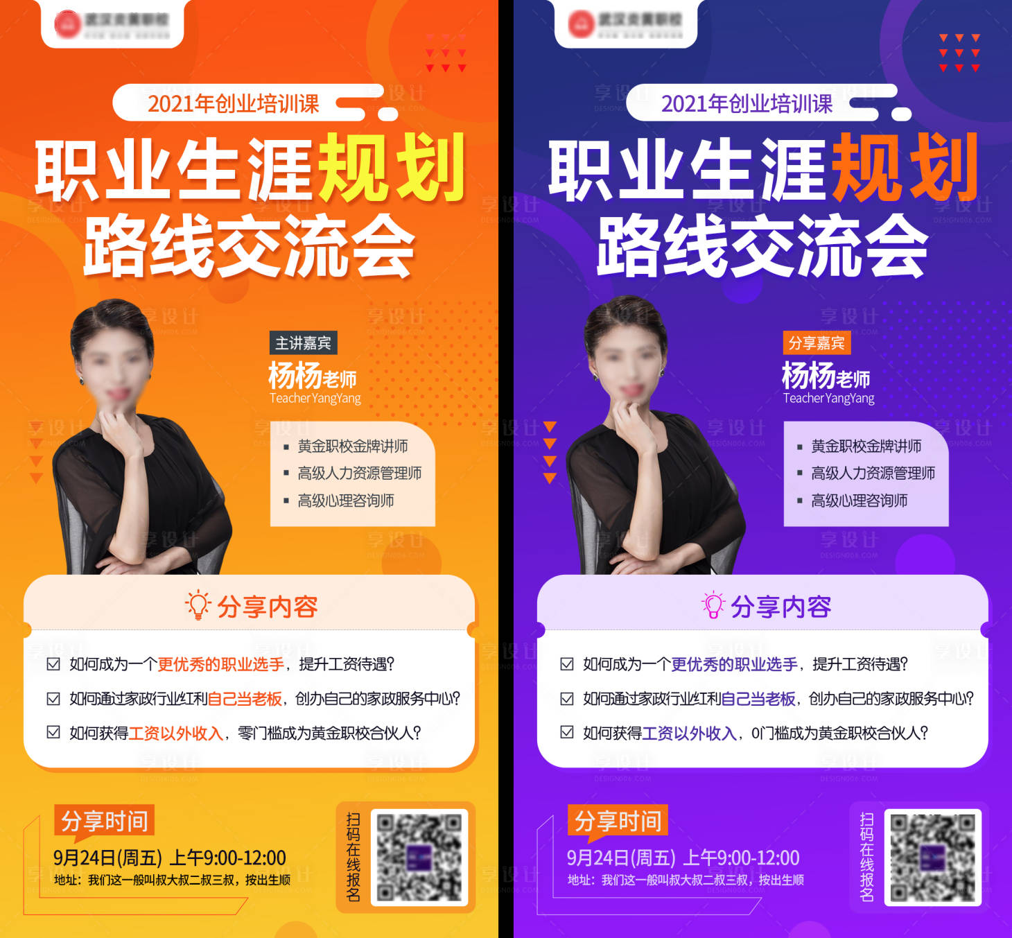 源文件下载【享设计】搜索编号：22300007492124673【创业培训导师 职业生涯规划直播交流海】