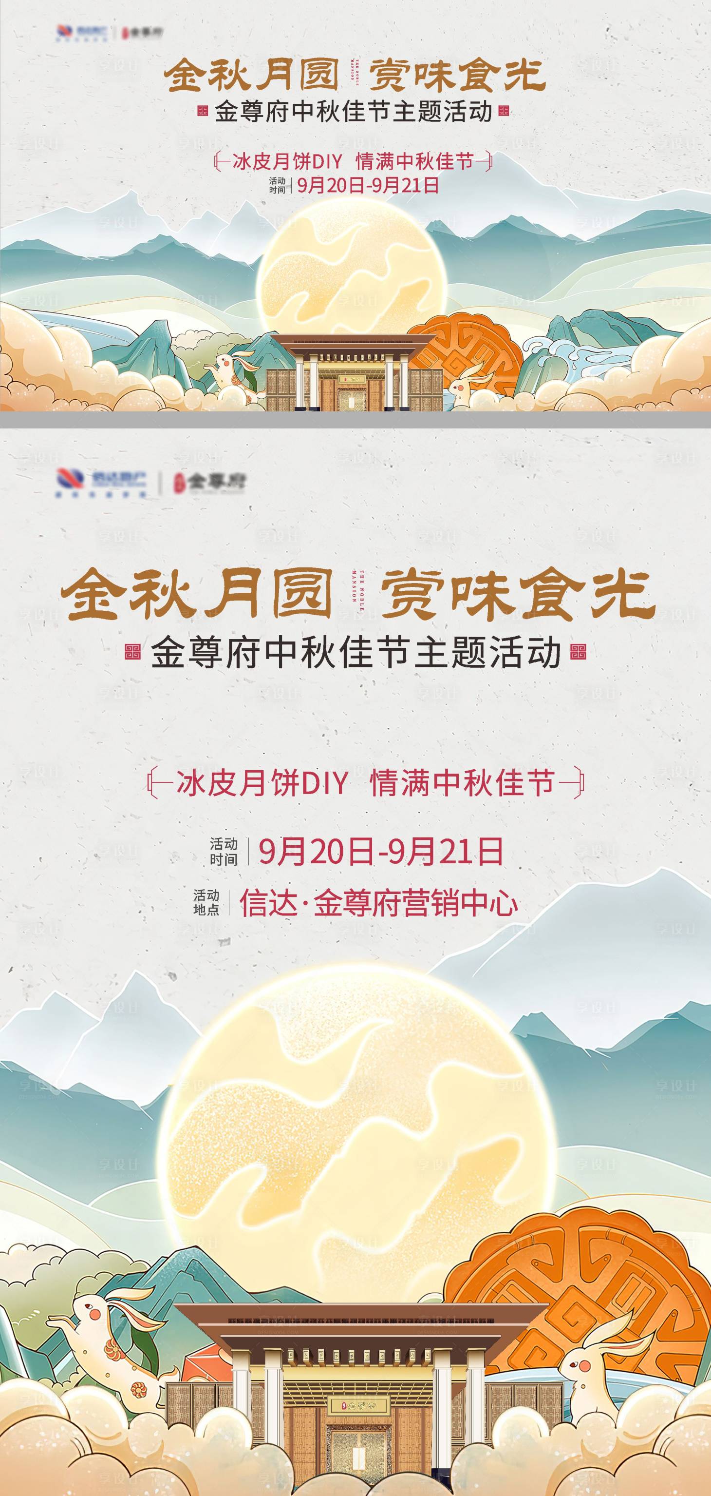 源文件下載【享設計】搜索編號：51730007843789432【溫暖中秋節】