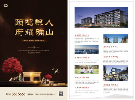 源文件下载【新中式入市开放府系价值点卖点单页】编号：15940007877427972