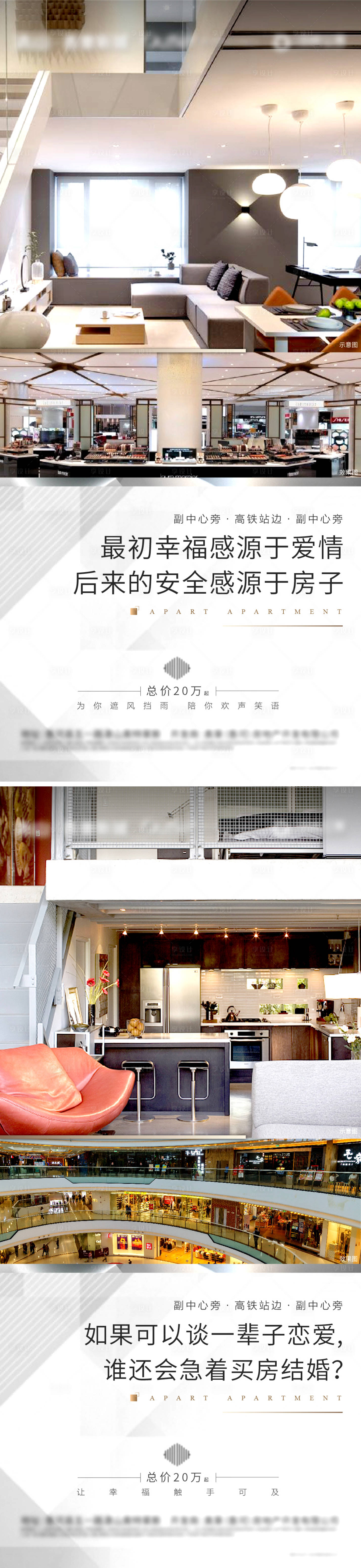 源文件下載【地產公寓躍層復式LOFT系列海報】編號：20750007638302562