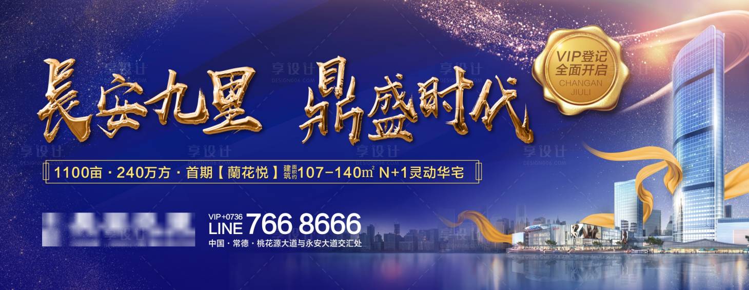 源文件下載【享設計】搜索編號：23610007612674546【地產戶外廣告】