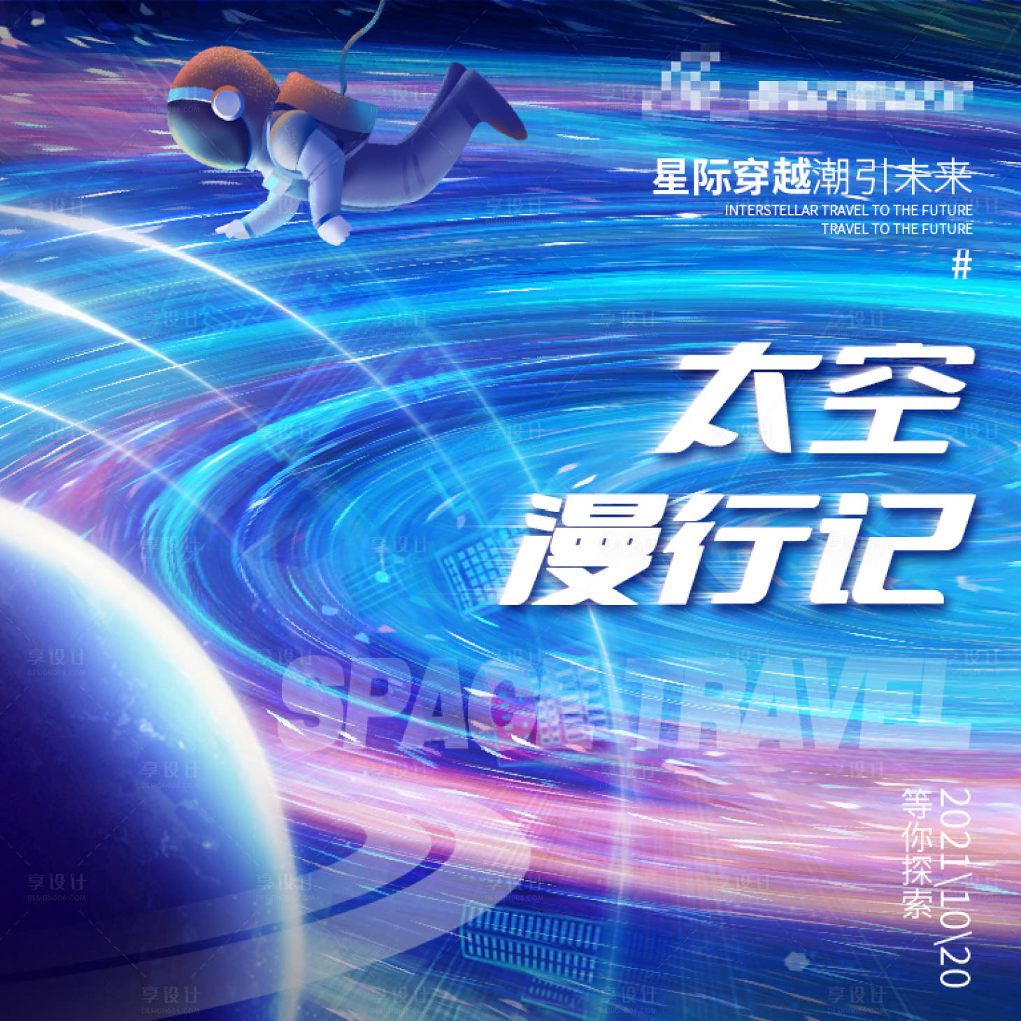 源文件下载【太空漫行记海报】编号：53610007653111475