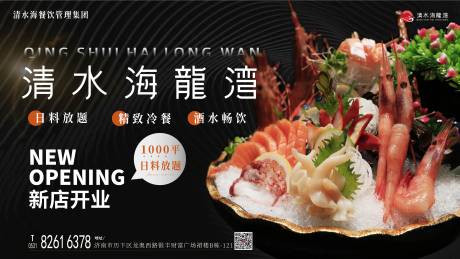 源文件下载【海鲜餐饮开业大屏主kv】编号：90860007734489696