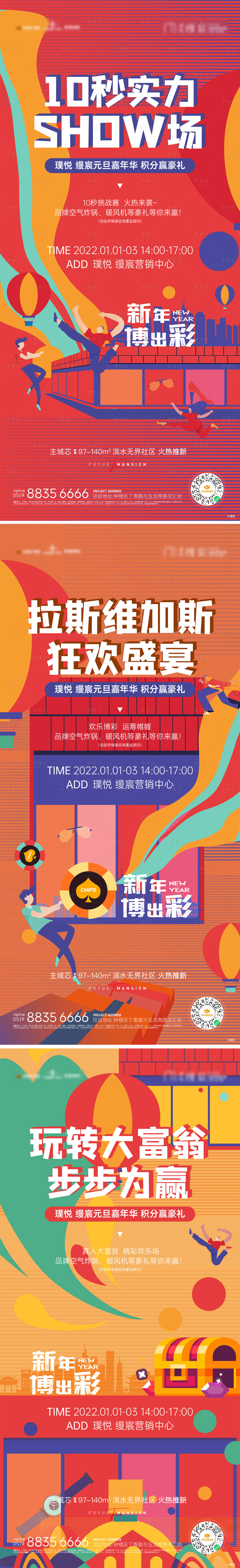 源文件下载【享设计】搜索编号：95210007912652211【新年大富翁扑克活动海报】