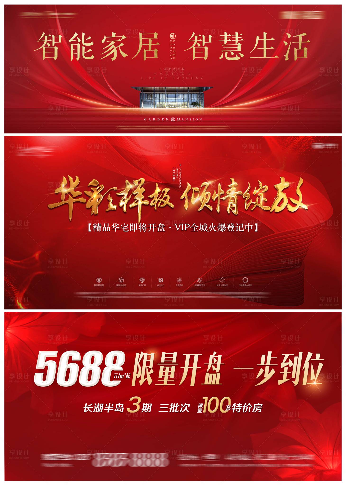 源文件下载【地产开盘热销背景板】编号：32370007610002892