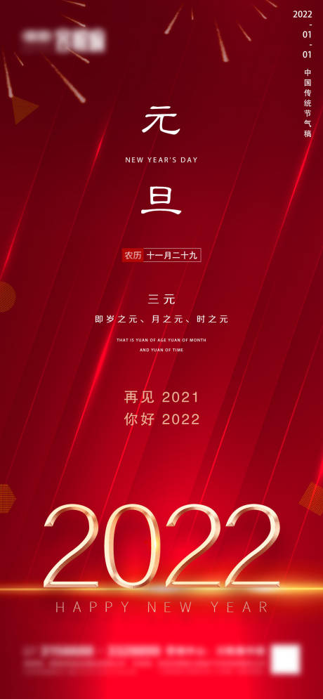 源文件下载【享设计】搜索编号：62640007802832093【地产元旦微信】
