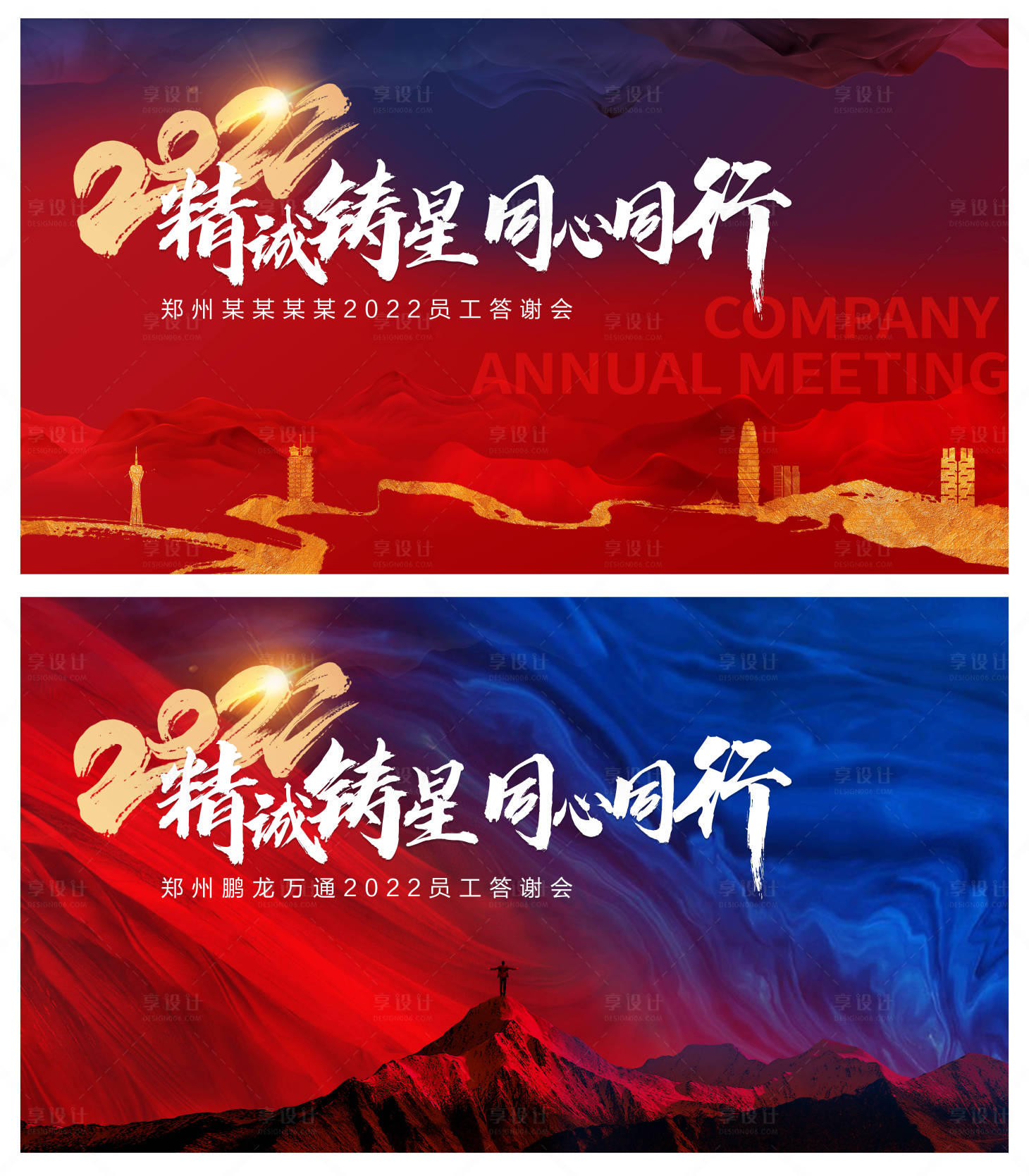 源文件下載【享設計】搜索編號：55290007734631697【年會背景板】