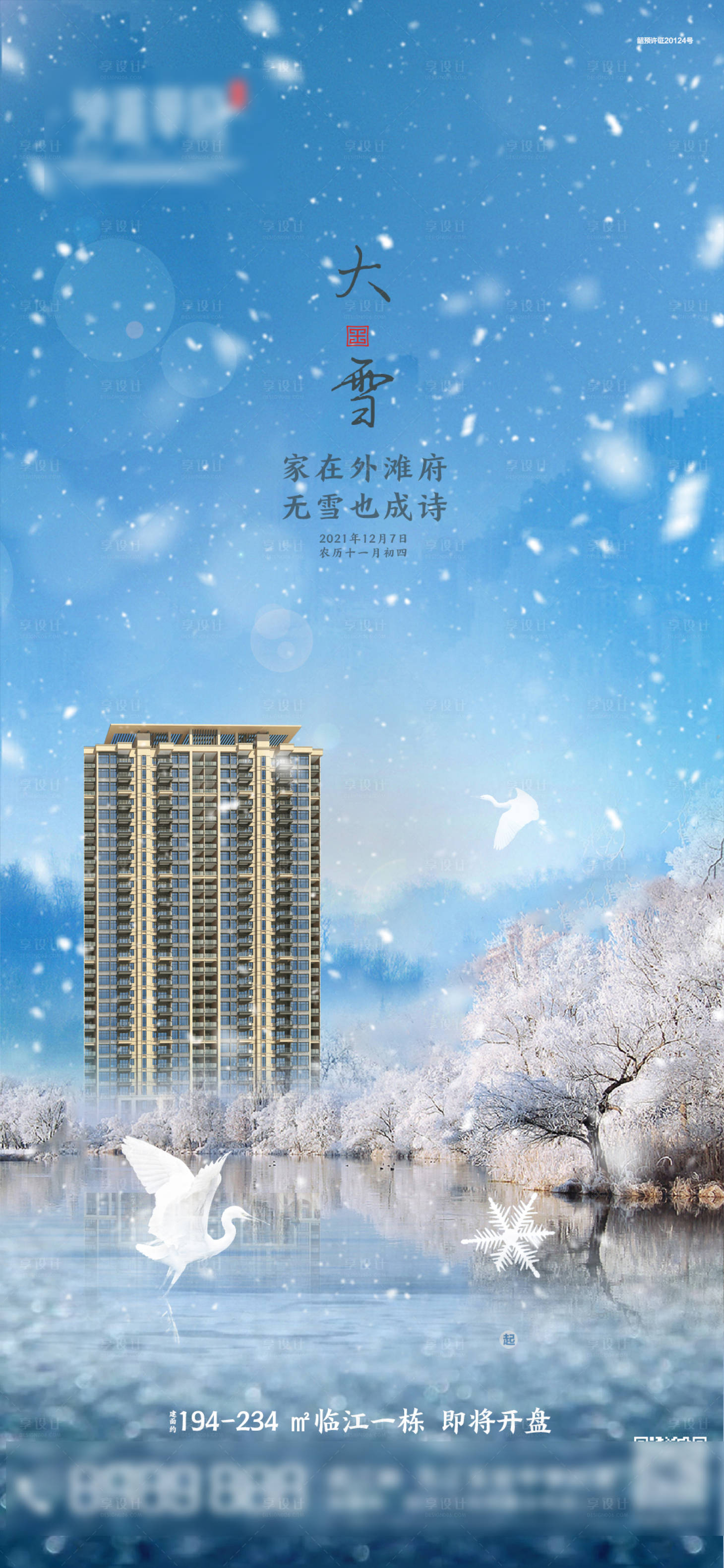 源文件下载【大雪】编号：63020007672886308