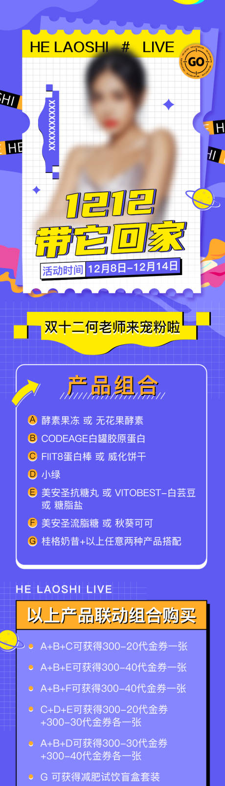 源文件下载【双十二长图】编号：76660007579692986