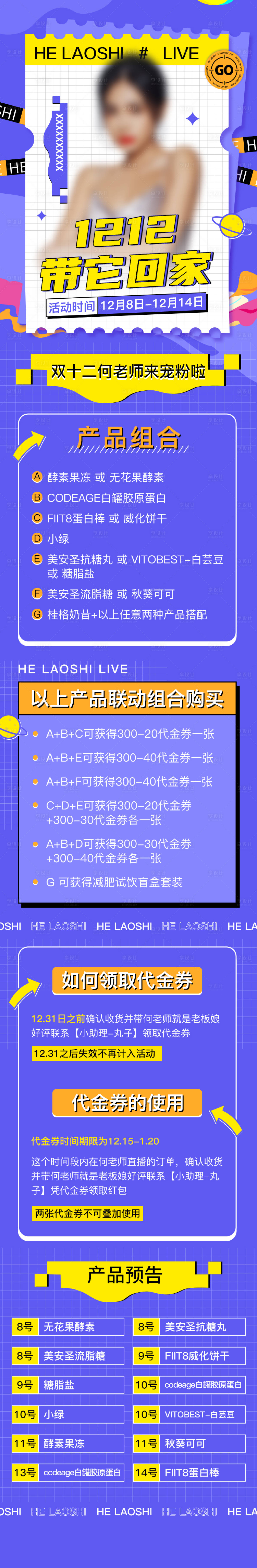 源文件下载【双十二长图】编号：76660007579692986