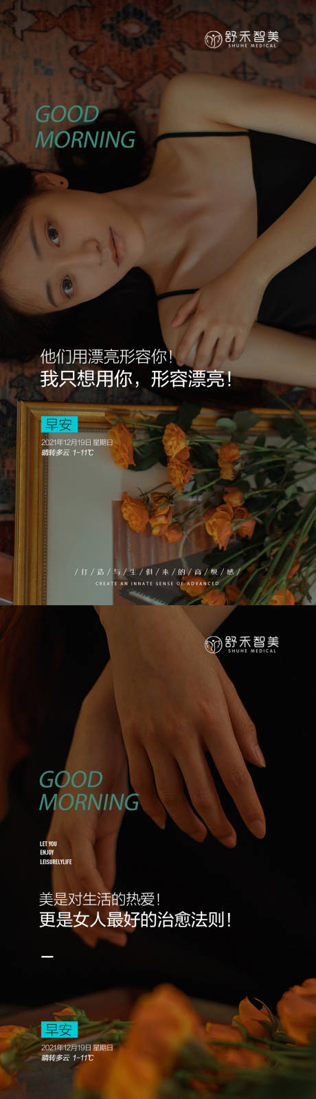 源文件下載【醫美早安圖海報】編號：48950007687197124