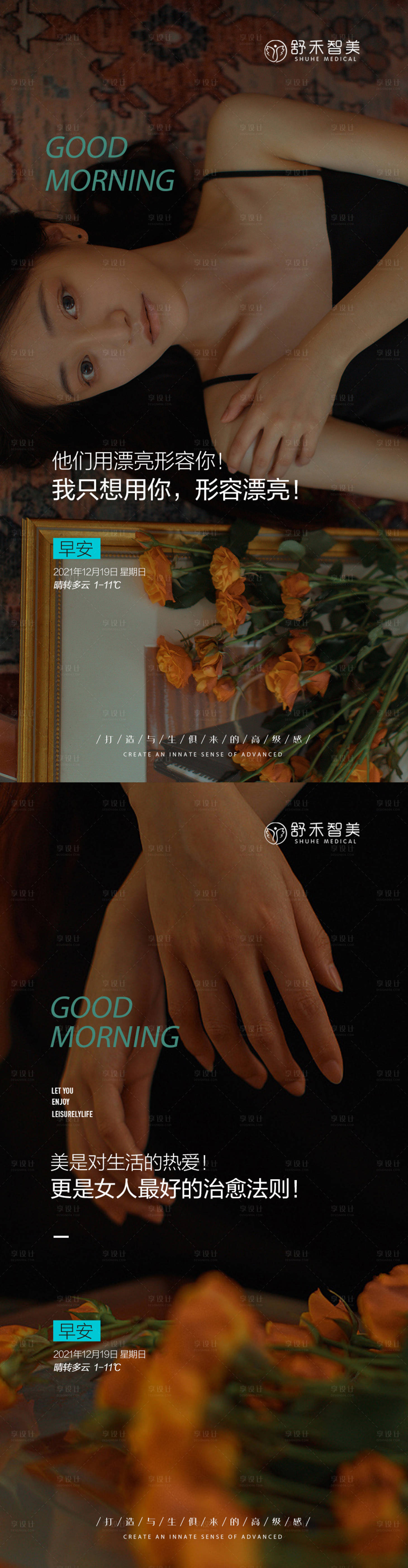 源文件下载【医美早安图海报】编号：48950007687197124