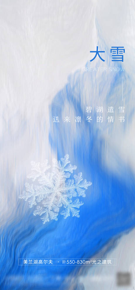 源文件下載【地產(chǎn)大雪節(jié)氣稿】編號：70950007481247860
